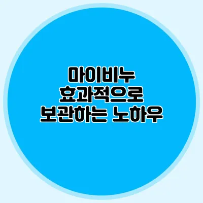 마이비누 효과적으로 보관하는 노하우