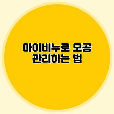 마이비누로 모공 관리하는 법