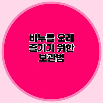 비누를 오래 즐기기 위한 보관법